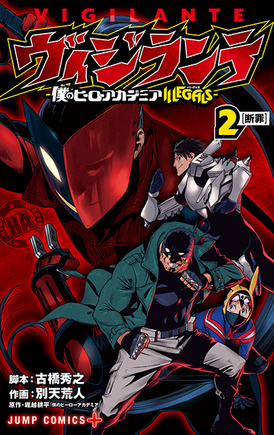 Vigilante: Boku no Hero Academia Illegals