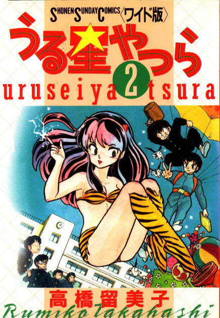 Urusei Yatsura